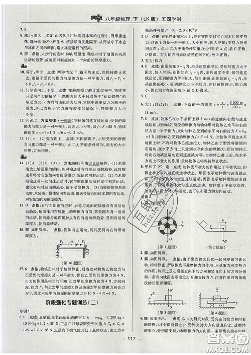 2020春综合应用创新题典中点八年级物理下册鲁科版五四制答案 2020春综合应用创新题典中点八年级物理下册鲁科版五四制答案