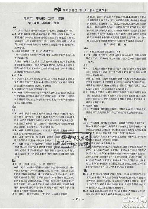 2020春综合应用创新题典中点八年级物理下册鲁科版五四制答案 2020春综合应用创新题典中点八年级物理下册鲁科版五四制答案