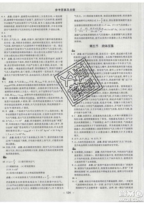 2020春综合应用创新题典中点八年级物理下册鲁科版五四制答案 2020春综合应用创新题典中点八年级物理下册鲁科版五四制答案