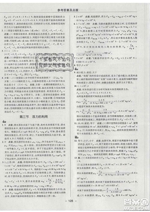 2020春综合应用创新题典中点八年级物理下册鲁科版五四制答案 2020春综合应用创新题典中点八年级物理下册鲁科版五四制答案