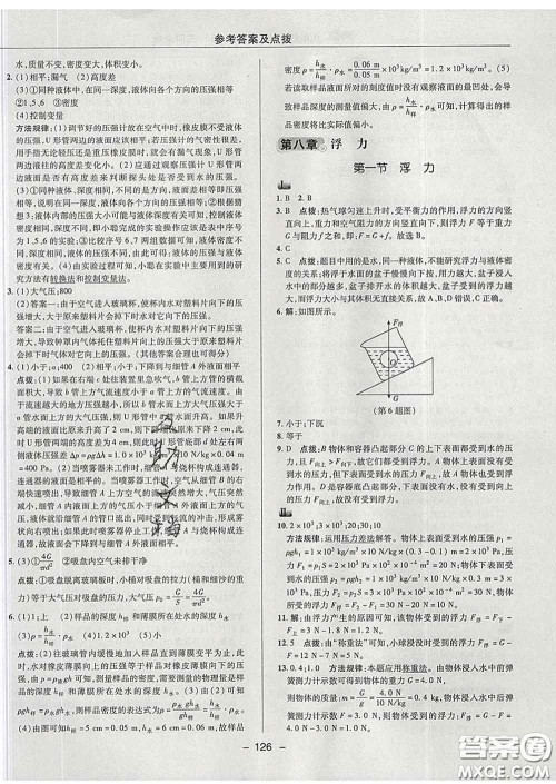 2020春综合应用创新题典中点八年级物理下册鲁科版五四制答案 2020春综合应用创新题典中点八年级物理下册鲁科版五四制答案