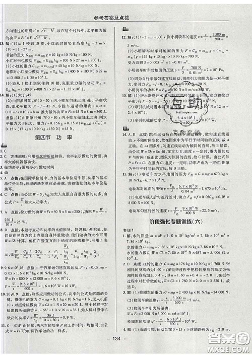 2020春综合应用创新题典中点八年级物理下册鲁科版五四制答案 2020春综合应用创新题典中点八年级物理下册鲁科版五四制答案