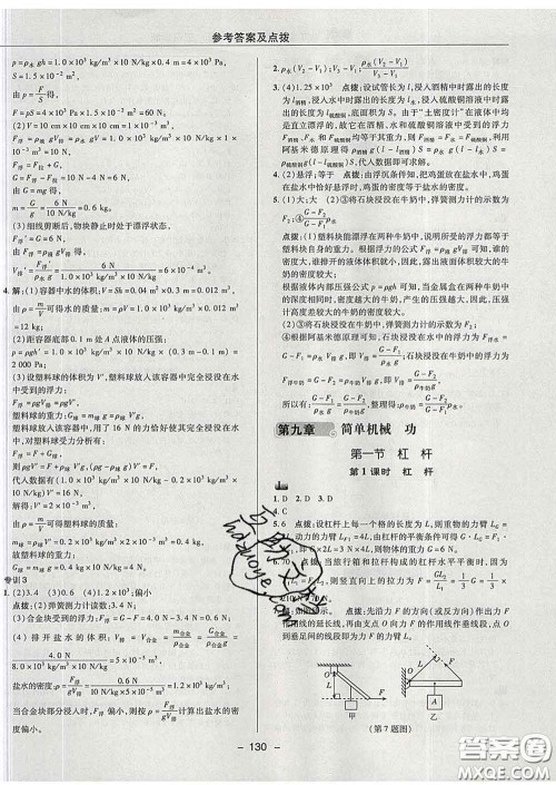 2020春综合应用创新题典中点八年级物理下册鲁科版五四制答案 2020春综合应用创新题典中点八年级物理下册鲁科版五四制答案