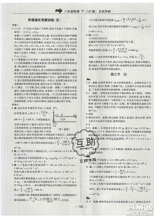 2020春综合应用创新题典中点八年级物理下册鲁科版五四制答案 2020春综合应用创新题典中点八年级物理下册鲁科版五四制答案