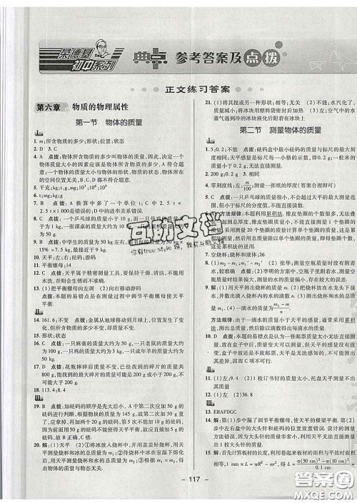 2020春综合应用创新题典中点八年级物理下册苏科版答案 2020春综合应用创新题典中点八年级物理下册苏科版答案