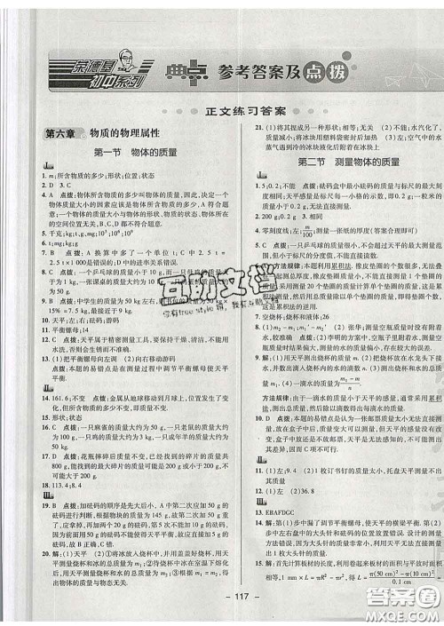 2020春综合应用创新题典中点八年级物理下册苏科版答案