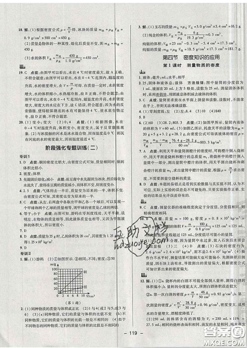 2020春综合应用创新题典中点八年级物理下册苏科版答案 2020春综合应用创新题典中点八年级物理下册苏科版答案