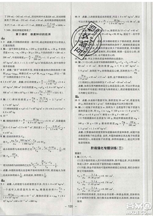 2020春综合应用创新题典中点八年级物理下册苏科版答案 2020春综合应用创新题典中点八年级物理下册苏科版答案