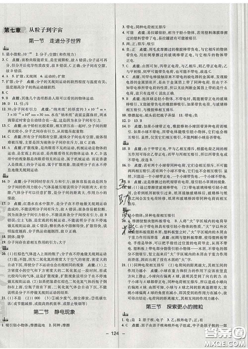 2020春综合应用创新题典中点八年级物理下册苏科版答案 2020春综合应用创新题典中点八年级物理下册苏科版答案