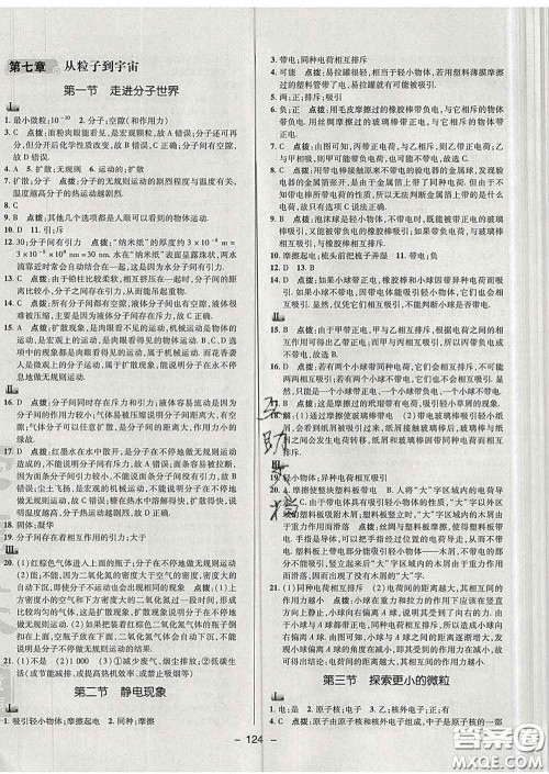 2020春综合应用创新题典中点八年级物理下册苏科版答案