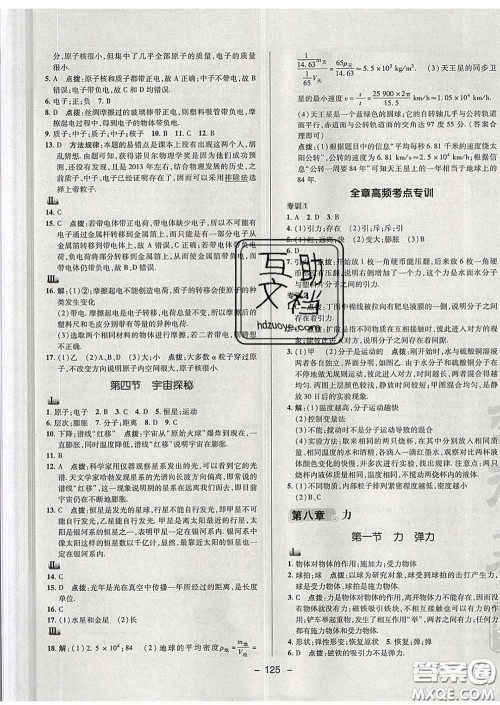 2020春综合应用创新题典中点八年级物理下册苏科版答案 2020春综合应用创新题典中点八年级物理下册苏科版答案