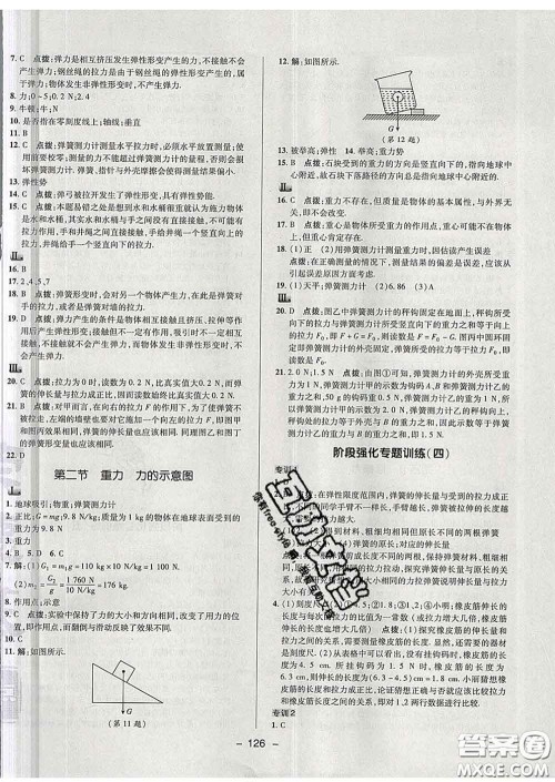 2020春综合应用创新题典中点八年级物理下册苏科版答案 2020春综合应用创新题典中点八年级物理下册苏科版答案