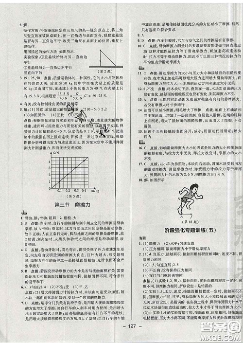 2020春综合应用创新题典中点八年级物理下册苏科版答案 2020春综合应用创新题典中点八年级物理下册苏科版答案