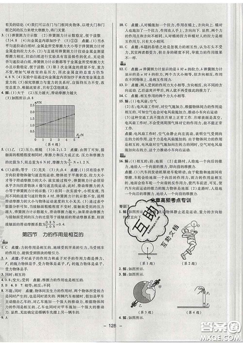 2020春综合应用创新题典中点八年级物理下册苏科版答案 2020春综合应用创新题典中点八年级物理下册苏科版答案