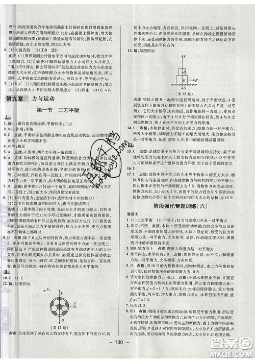 2020春综合应用创新题典中点八年级物理下册苏科版答案 2020春综合应用创新题典中点八年级物理下册苏科版答案