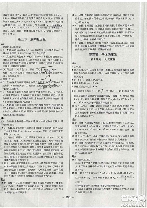 2020春综合应用创新题典中点八年级物理下册苏科版答案 2020春综合应用创新题典中点八年级物理下册苏科版答案