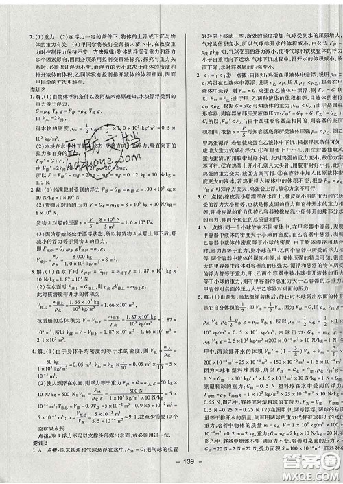 2020春综合应用创新题典中点八年级物理下册苏科版答案 2020春综合应用创新题典中点八年级物理下册苏科版答案