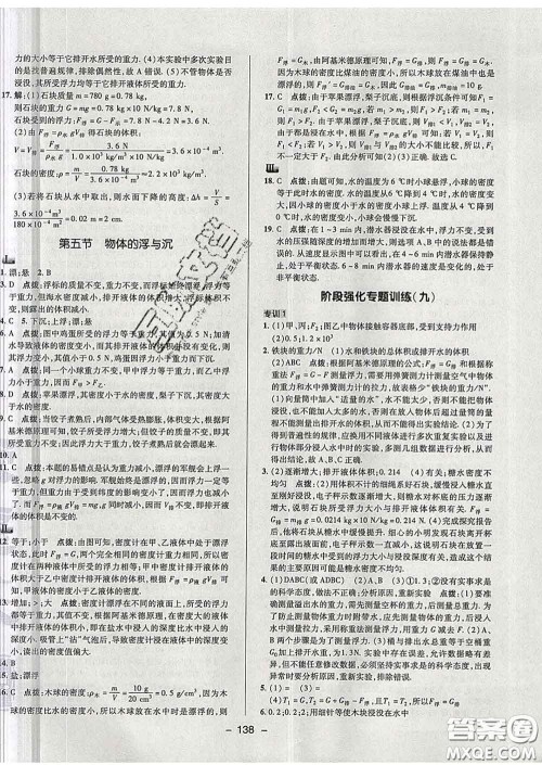 2020春综合应用创新题典中点八年级物理下册苏科版答案 2020春综合应用创新题典中点八年级物理下册苏科版答案