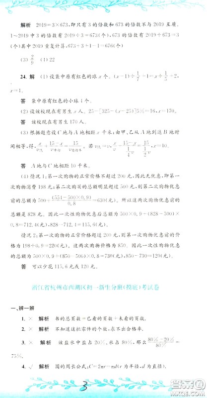 孟建平系列丛书2020年小升初名校初一新生分班摸底考试卷数学参考答案