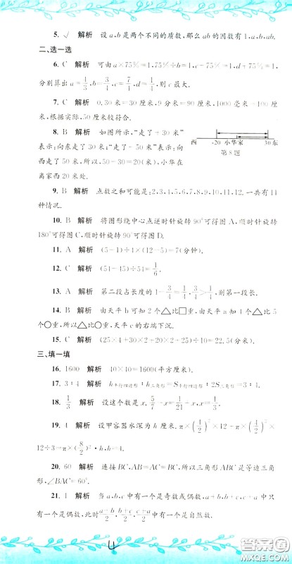 孟建平系列丛书2020年小升初名校初一新生分班摸底考试卷数学参考答案