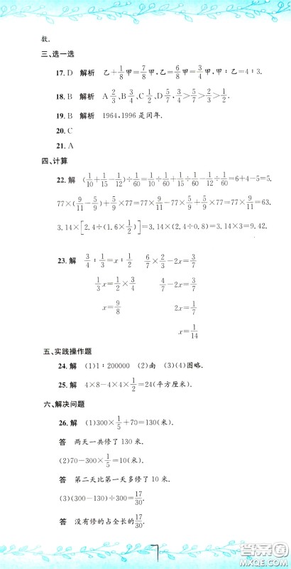 孟建平系列丛书2020年小升初名校初一新生分班摸底考试卷数学参考答案