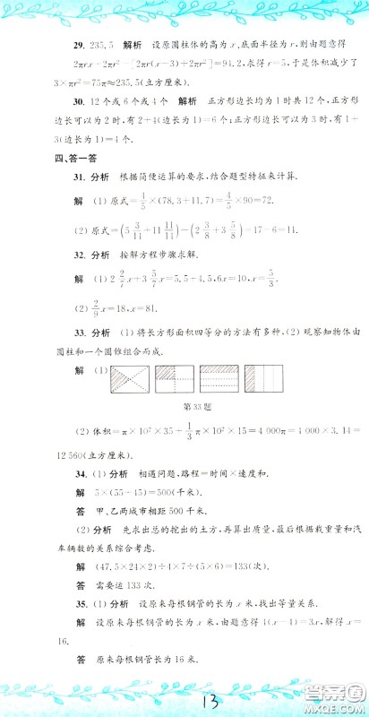 孟建平系列丛书2020年小升初名校初一新生分班摸底考试卷数学参考答案