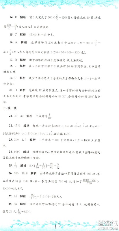 孟建平系列丛书2020年小升初名校初一新生分班摸底考试卷数学参考答案