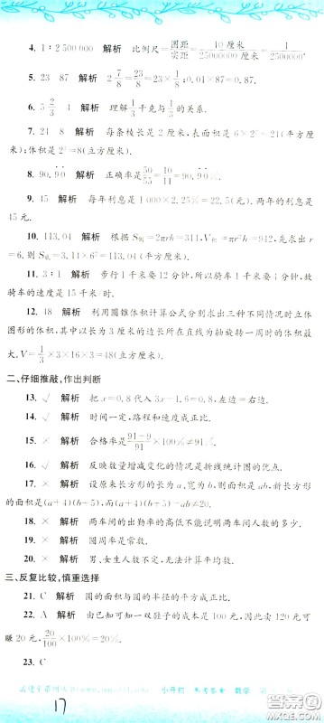 孟建平系列丛书2020年小升初名校初一新生分班摸底考试卷数学参考答案