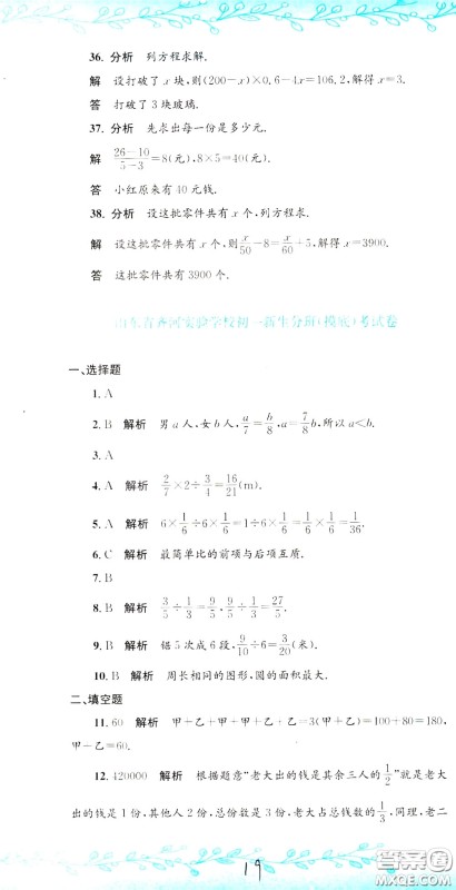 孟建平系列丛书2020年小升初名校初一新生分班摸底考试卷数学参考答案