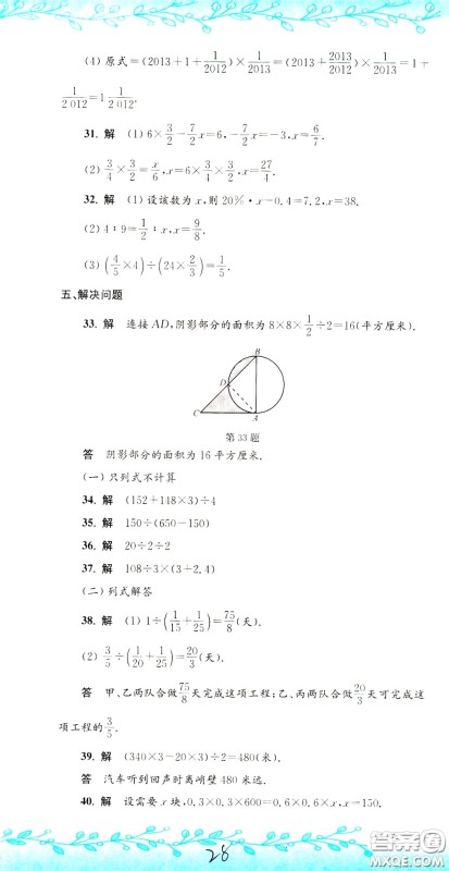 孟建平系列丛书2020年小升初名校初一新生分班摸底考试卷数学参考答案