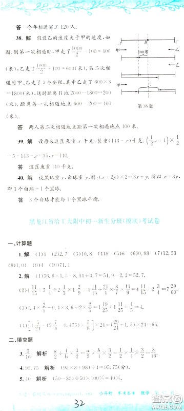 孟建平系列丛书2020年小升初名校初一新生分班摸底考试卷数学参考答案