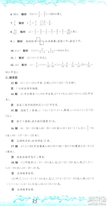 孟建平系列丛书2020年小升初名校初一新生分班摸底考试卷数学参考答案