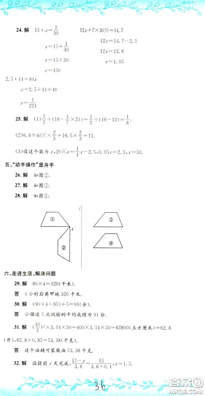 孟建平系列丛书2020年小升初名校初一新生分班摸底考试卷数学参考答案