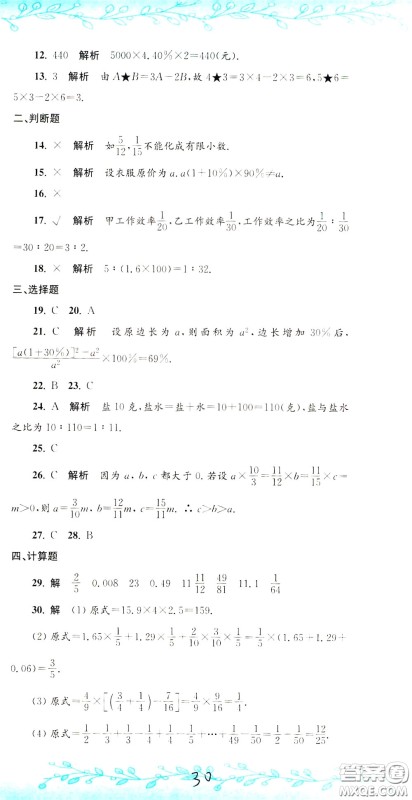 孟建平系列丛书2020年小升初名校初一新生分班摸底考试卷数学参考答案