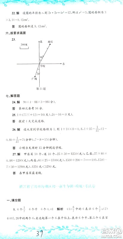 孟建平系列丛书2020年小升初名校初一新生分班摸底考试卷数学参考答案