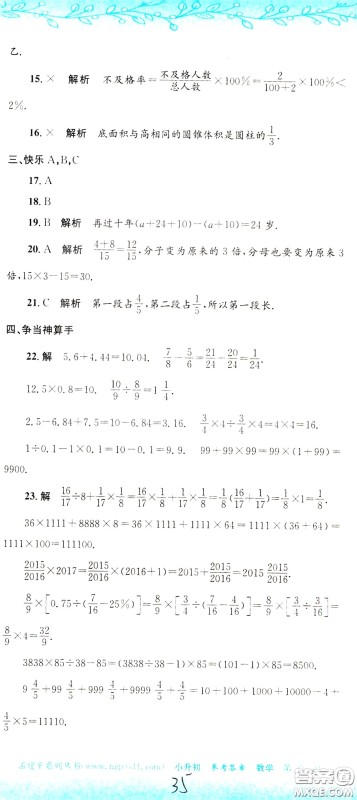 孟建平系列丛书2020年小升初名校初一新生分班摸底考试卷数学参考答案