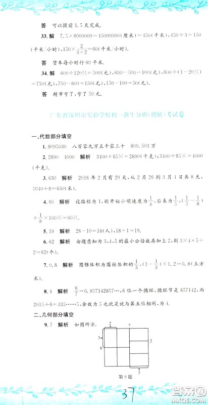 孟建平系列丛书2020年小升初名校初一新生分班摸底考试卷数学参考答案