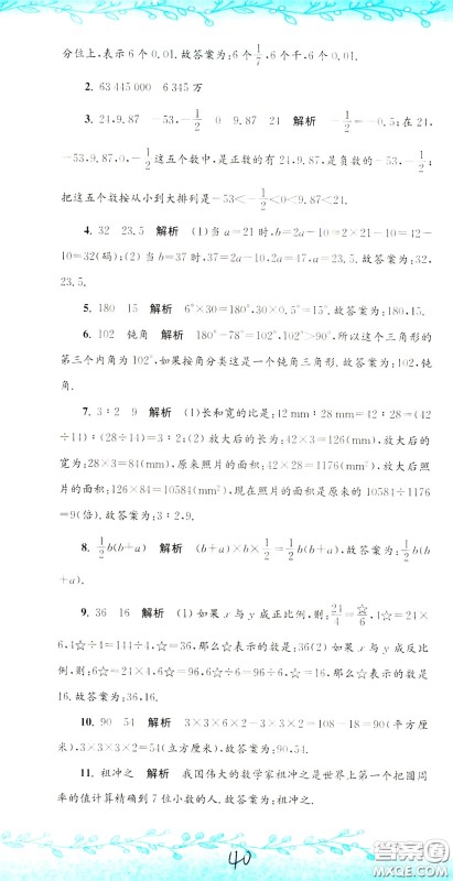 孟建平系列丛书2020年小升初名校初一新生分班摸底考试卷数学参考答案