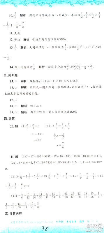 孟建平系列丛书2020年小升初名校初一新生分班摸底考试卷数学参考答案