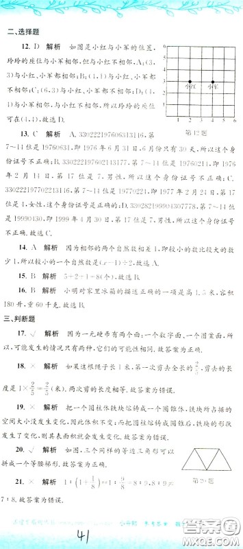 孟建平系列丛书2020年小升初名校初一新生分班摸底考试卷数学参考答案