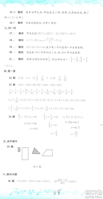 孟建平系列丛书2020年小升初名校初一新生分班摸底考试卷数学参考答案