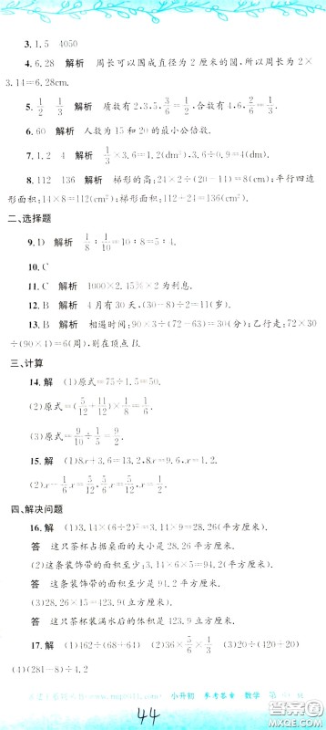 孟建平系列丛书2020年小升初名校初一新生分班摸底考试卷数学参考答案