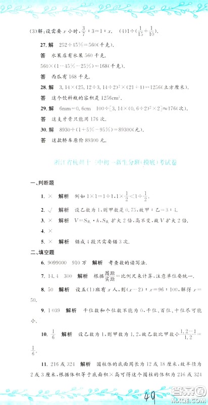 孟建平系列丛书2020年小升初名校初一新生分班摸底考试卷数学参考答案