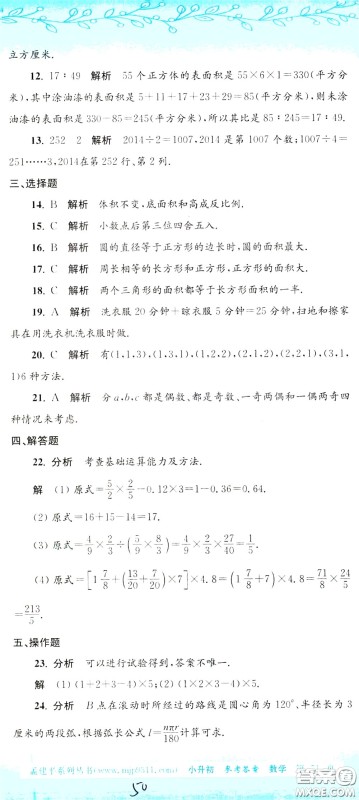 孟建平系列丛书2020年小升初名校初一新生分班摸底考试卷数学参考答案