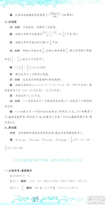 孟建平系列丛书2020年小升初名校初一新生分班摸底考试卷数学参考答案