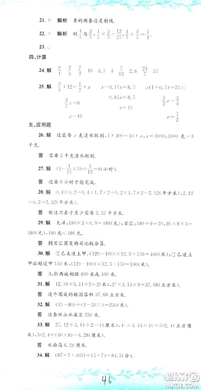 孟建平系列丛书2020年小升初名校初一新生分班摸底考试卷数学参考答案