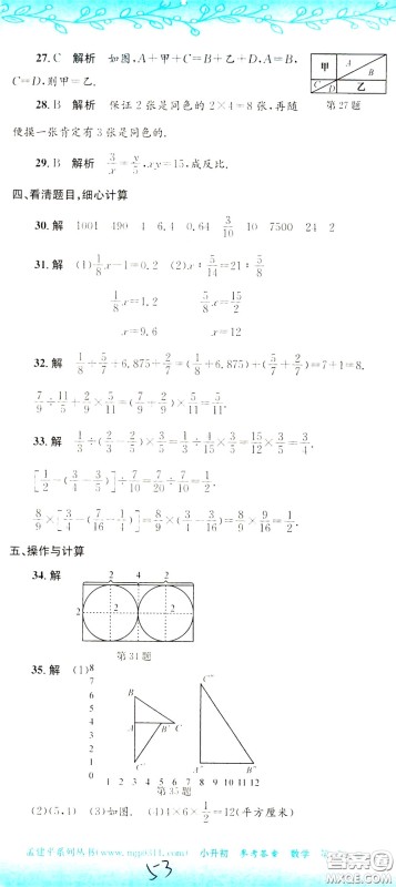 孟建平系列丛书2020年小升初名校初一新生分班摸底考试卷数学参考答案