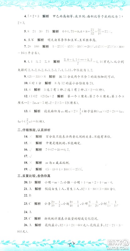 孟建平系列丛书2020年小升初名校初一新生分班摸底考试卷数学参考答案