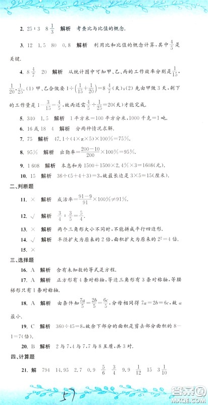 孟建平系列丛书2020年小升初名校初一新生分班摸底考试卷数学参考答案