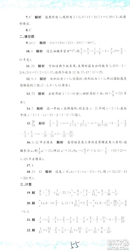 孟建平系列丛书2020年小升初名校初一新生分班摸底考试卷数学参考答案